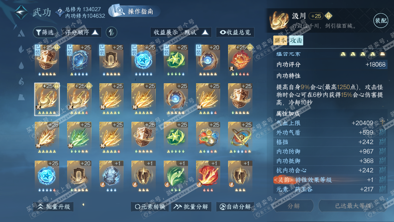 NSH320650逆水寒手游账号详情图44