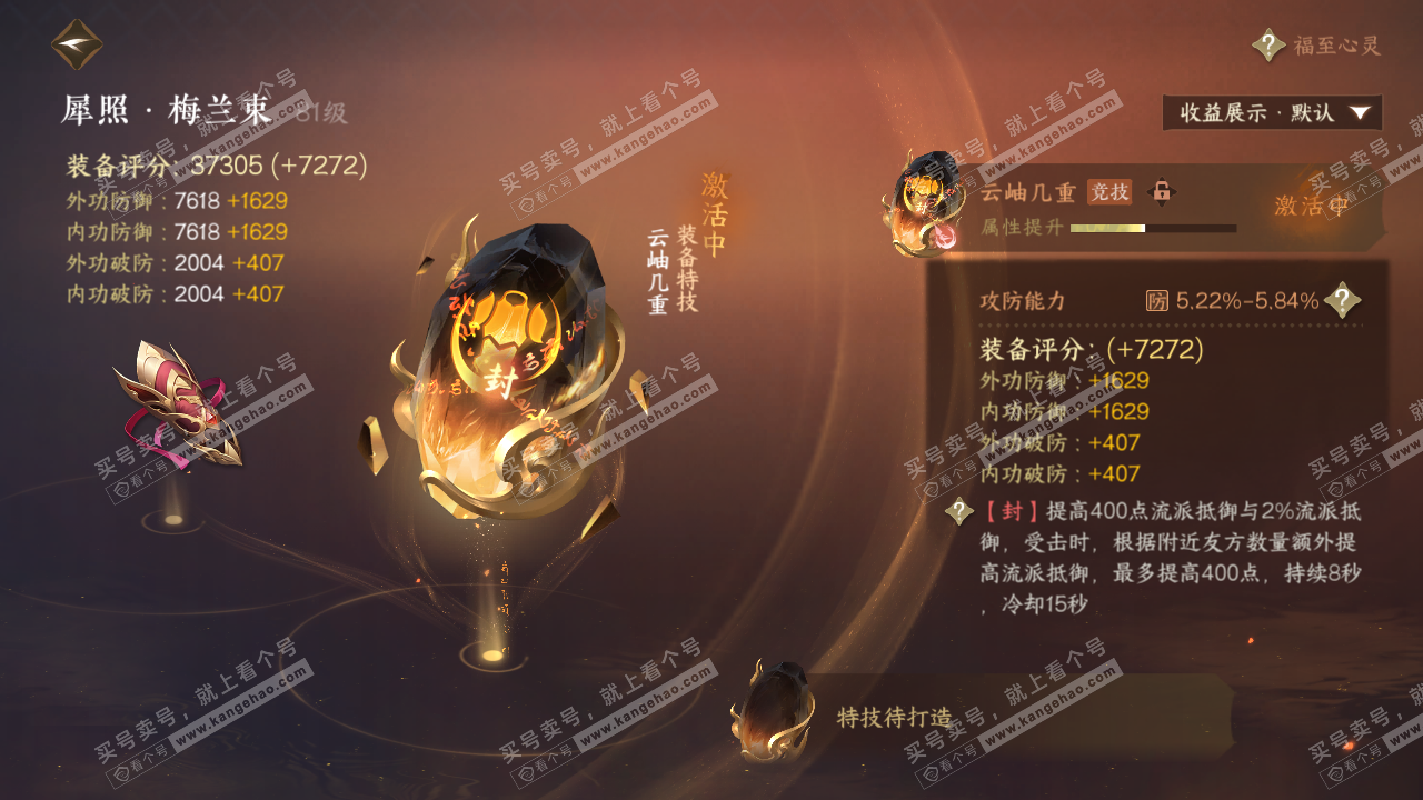 NSH320650逆水寒手游账号详情图48