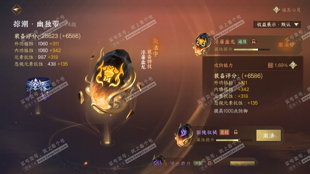 NSH320650逆水寒手游账号详情图50