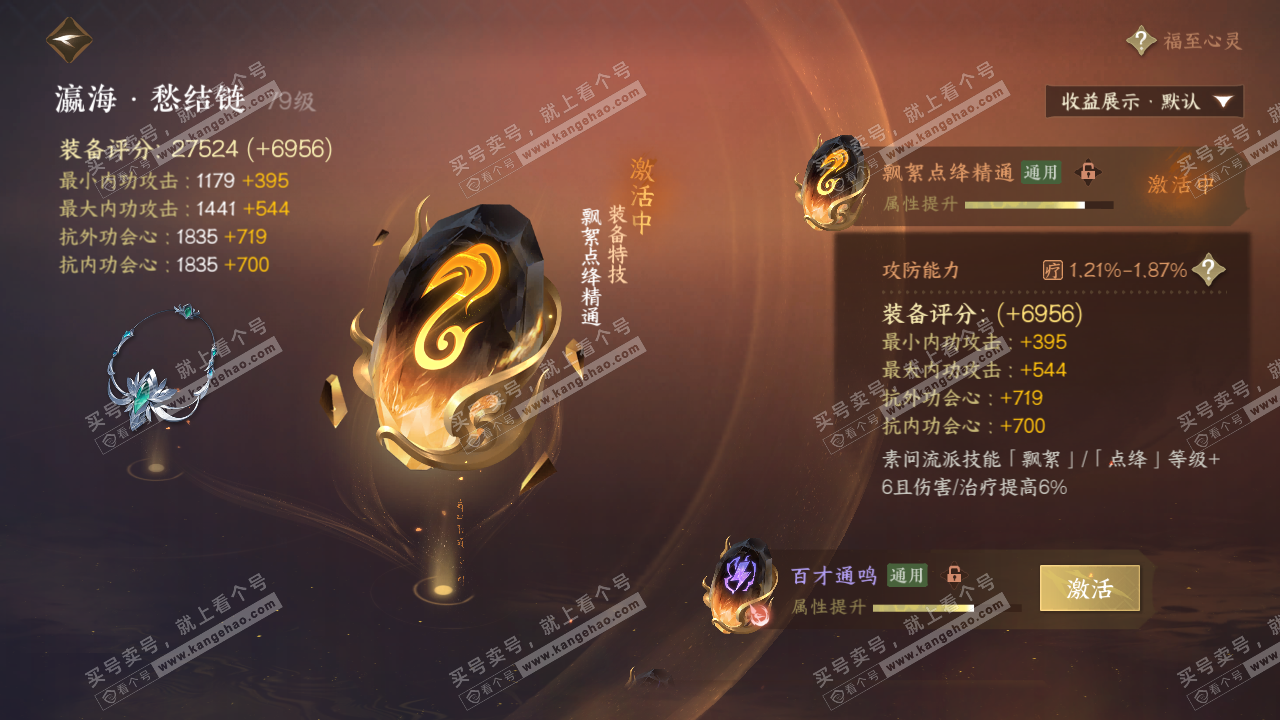 NSH320650逆水寒手游账号详情图52