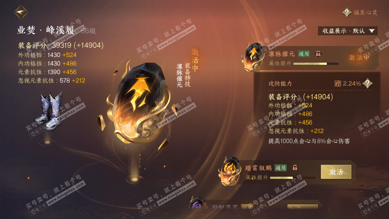 NSH320650逆水寒手游账号详情图51