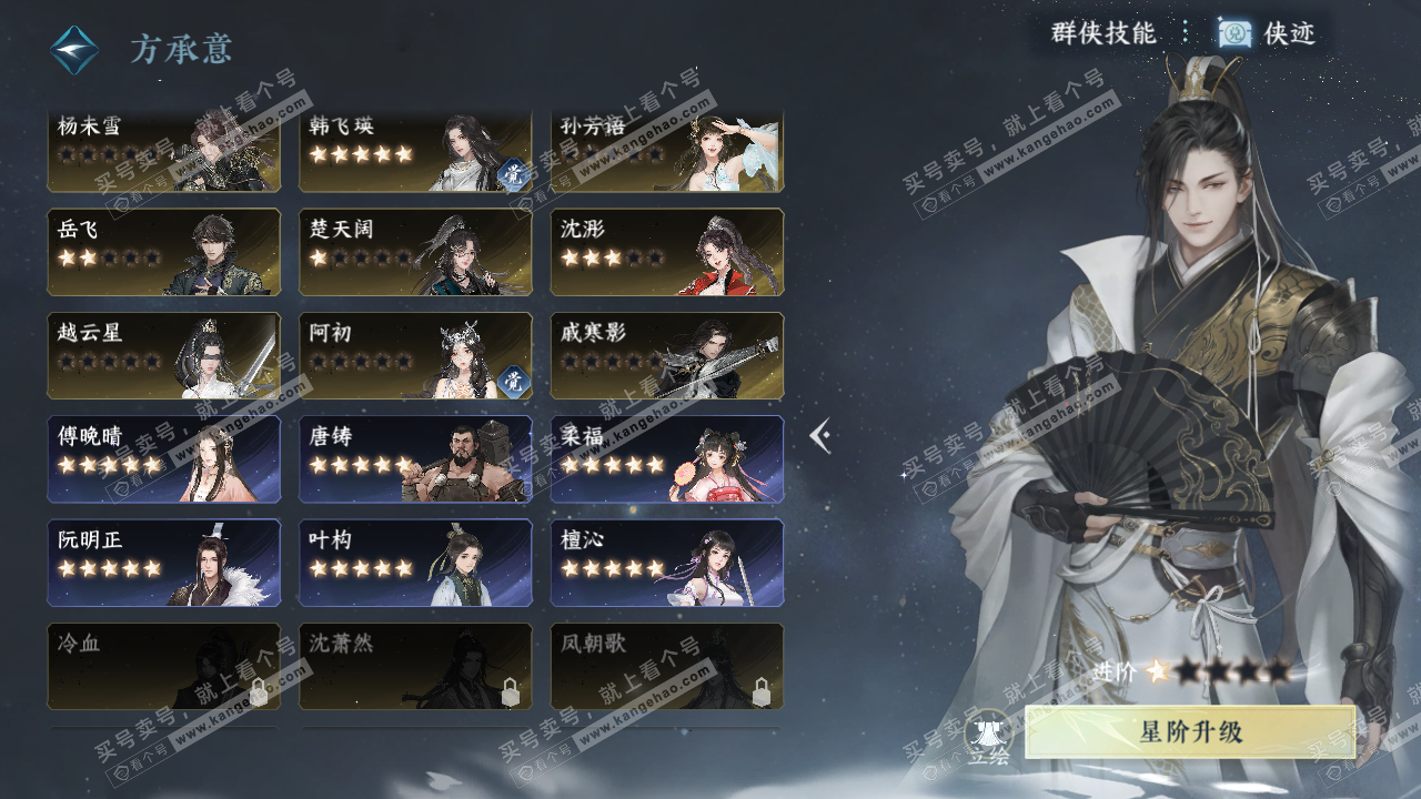 NSH320650逆水寒手游账号详情图54
