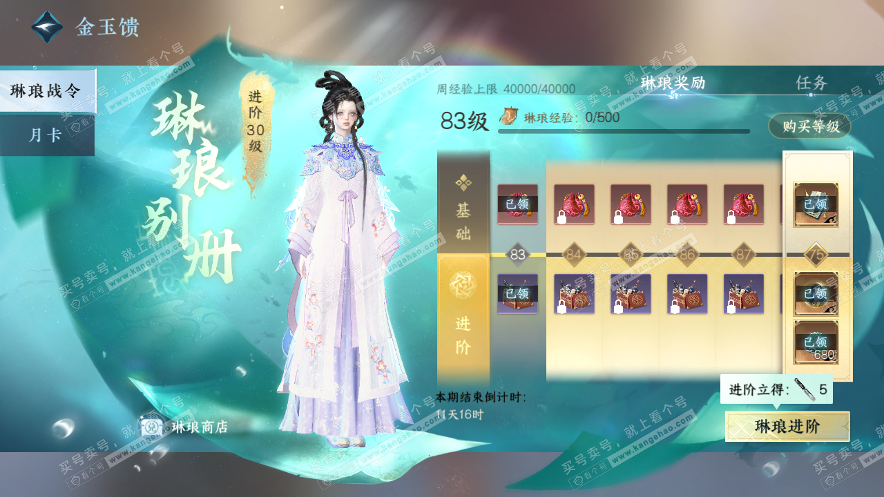 NSH320650逆水寒手游账号详情图55