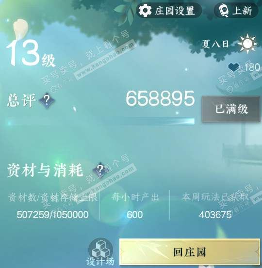 NSH320650逆水寒手游账号详情图57
