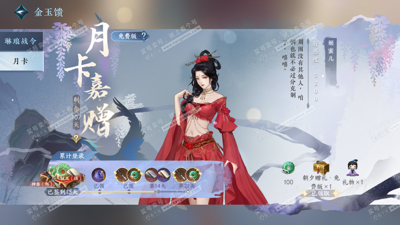 NSH320650逆水寒手游账号详情图56