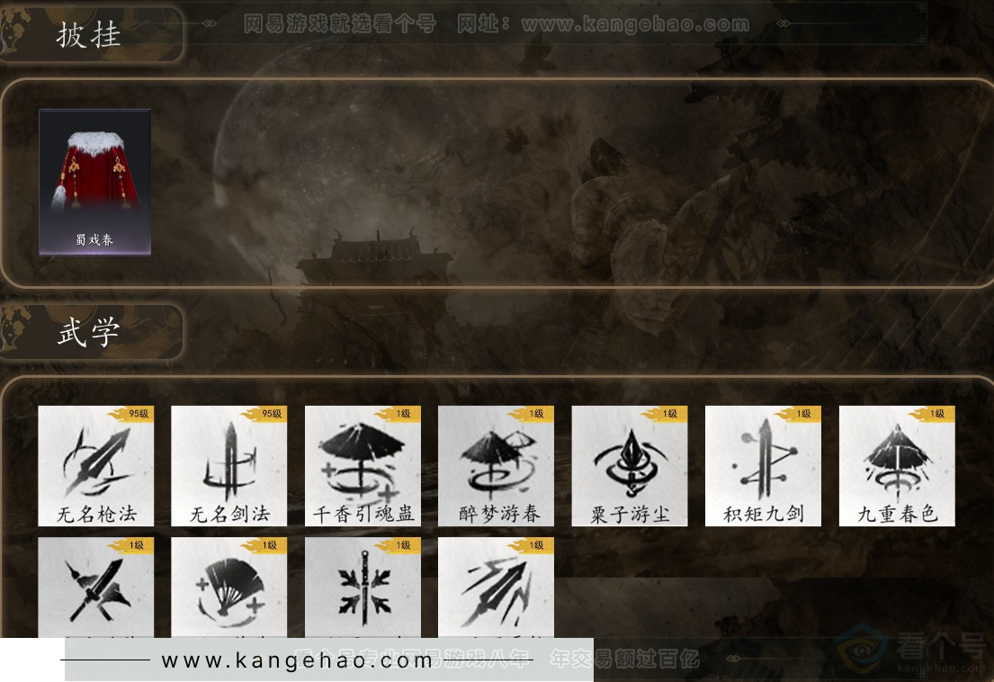 YYS31644燕云十六声账号详情图5 YYS31644燕云十六声账号详情图5