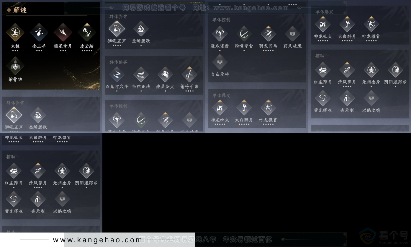 YYS31644燕云十六声账号详情图12 YYS31644燕云十六声账号详情图12
