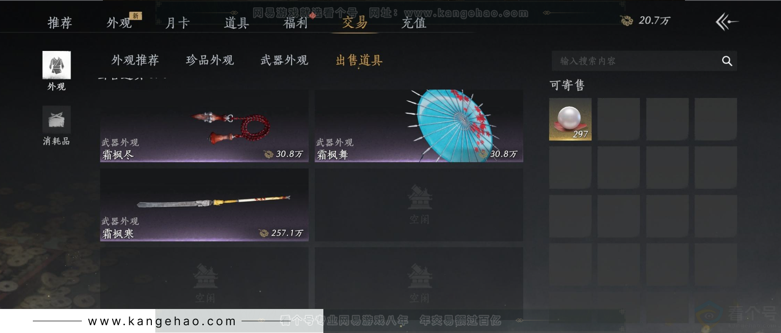 YYS31644燕云十六声账号详情图22 YYS31644燕云十六声账号详情图22