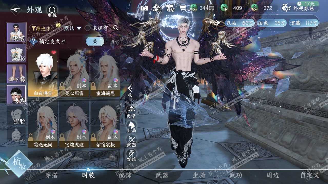 NSH320654逆水寒手游账号详情图9