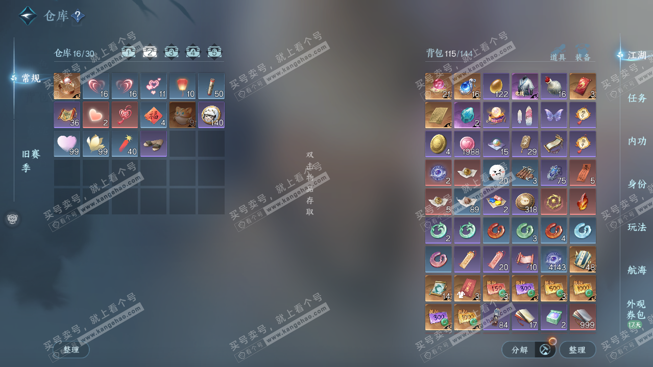 NSH320654逆水寒手游账号详情图4