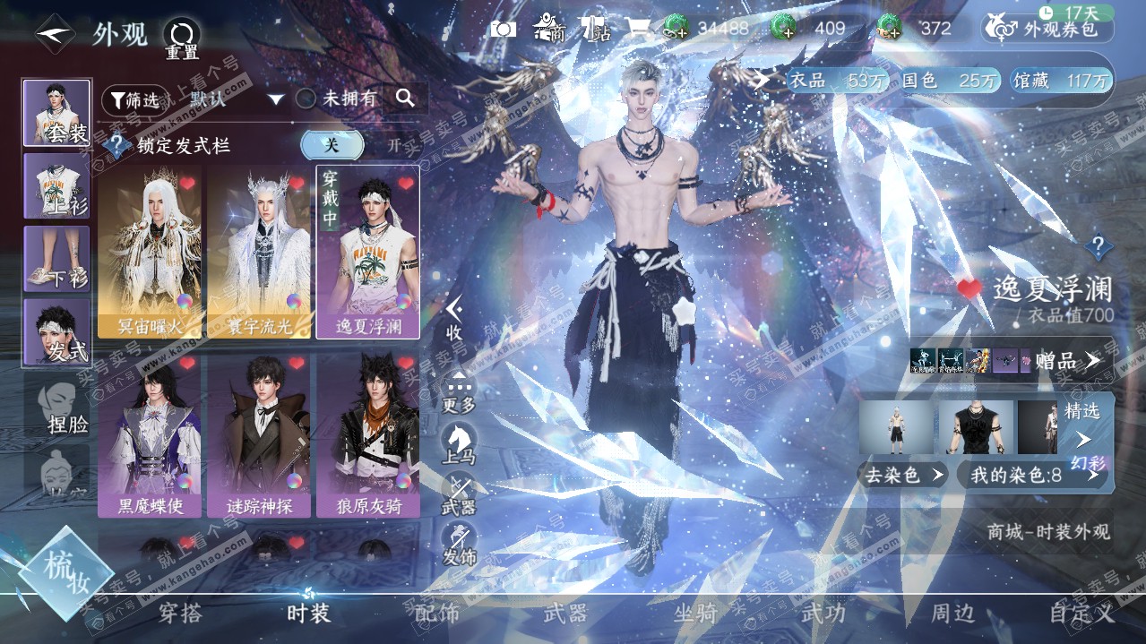 NSH320654逆水寒手游账号详情图8