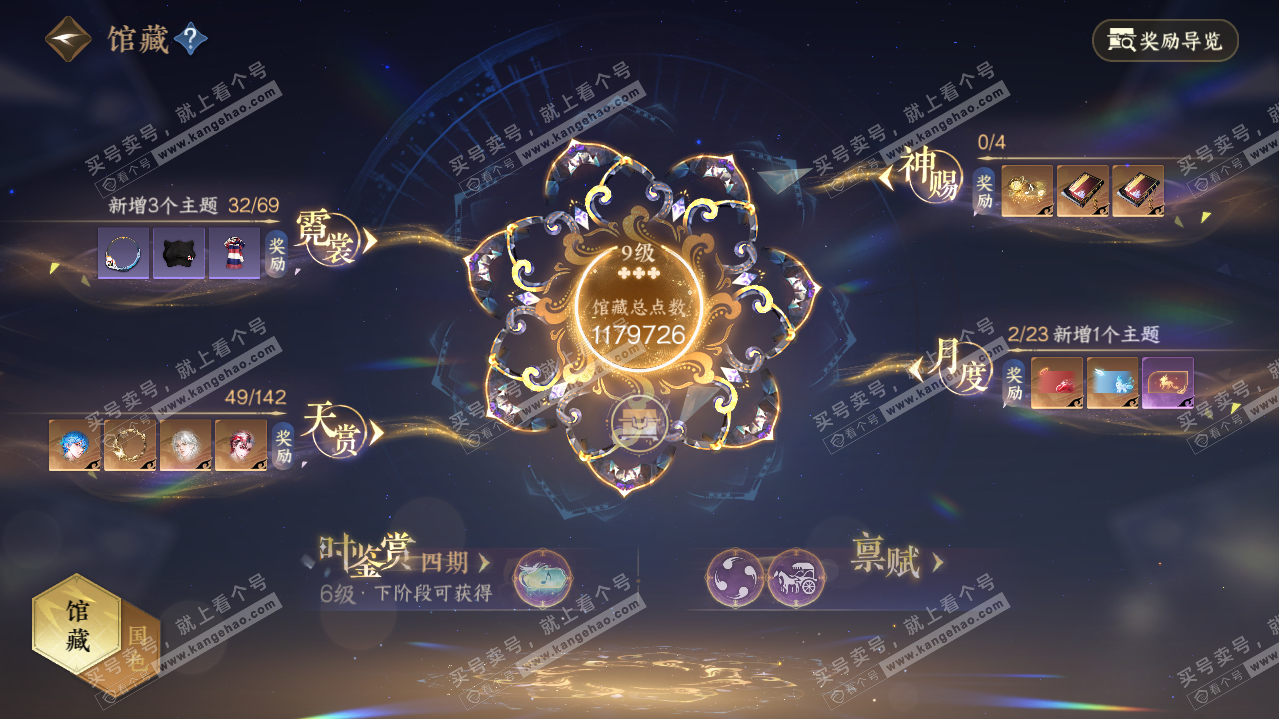 NSH320654逆水寒手游账号详情图10