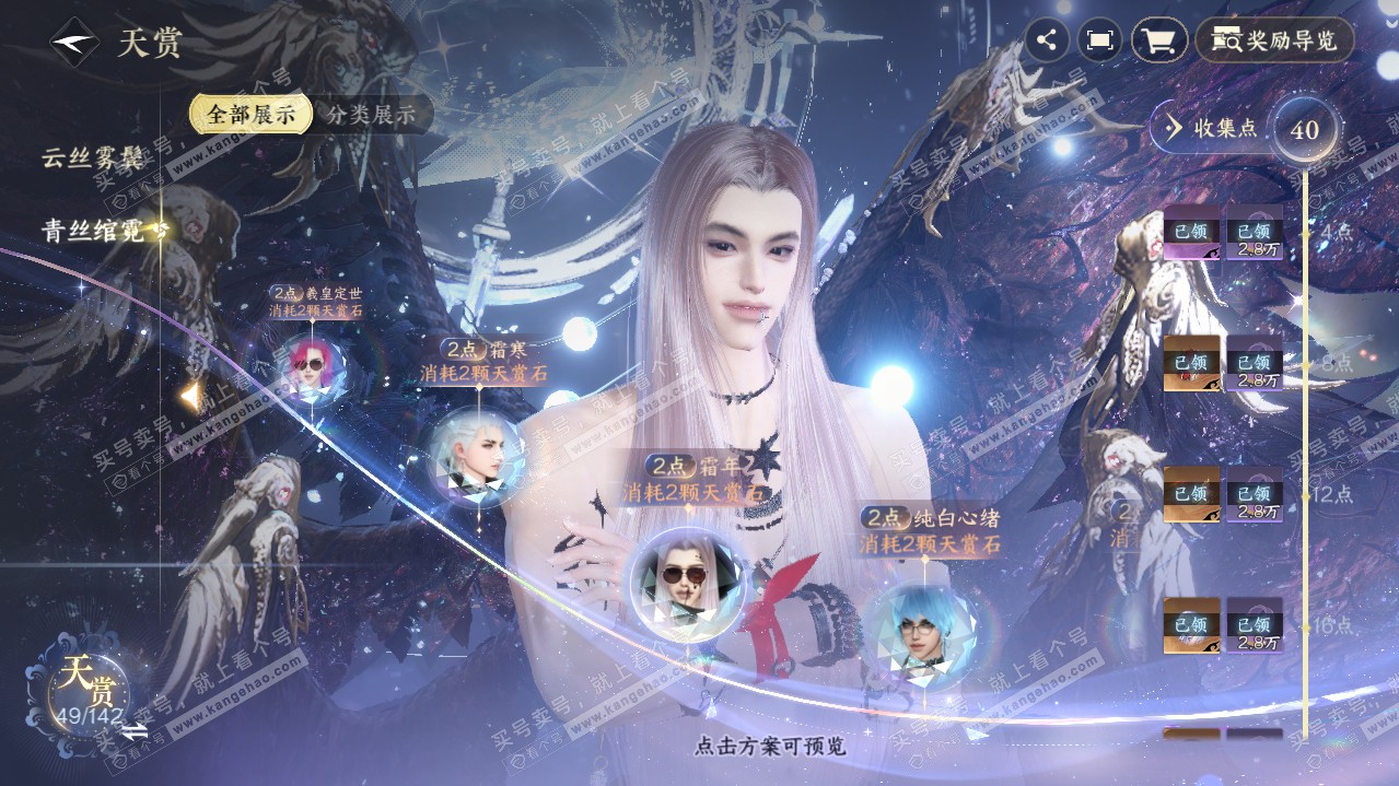 NSH320654逆水寒手游账号详情图24