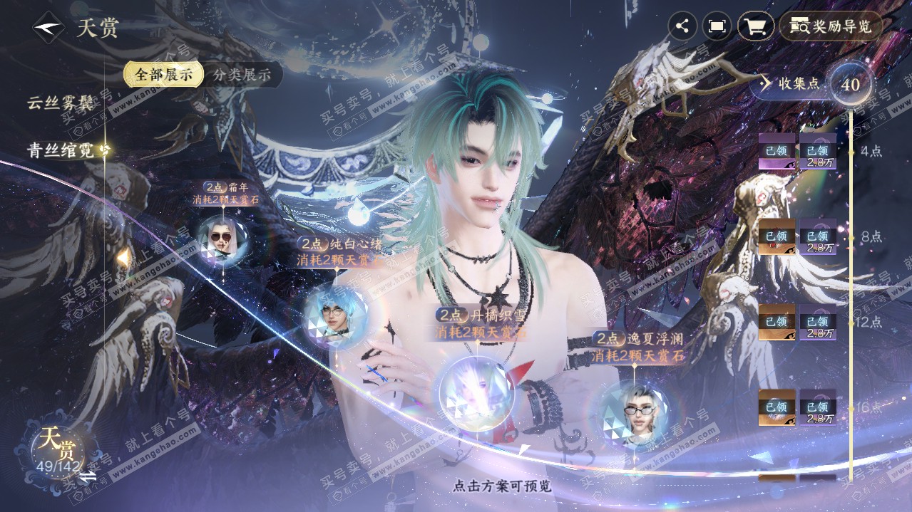 NSH320654逆水寒手游账号详情图26