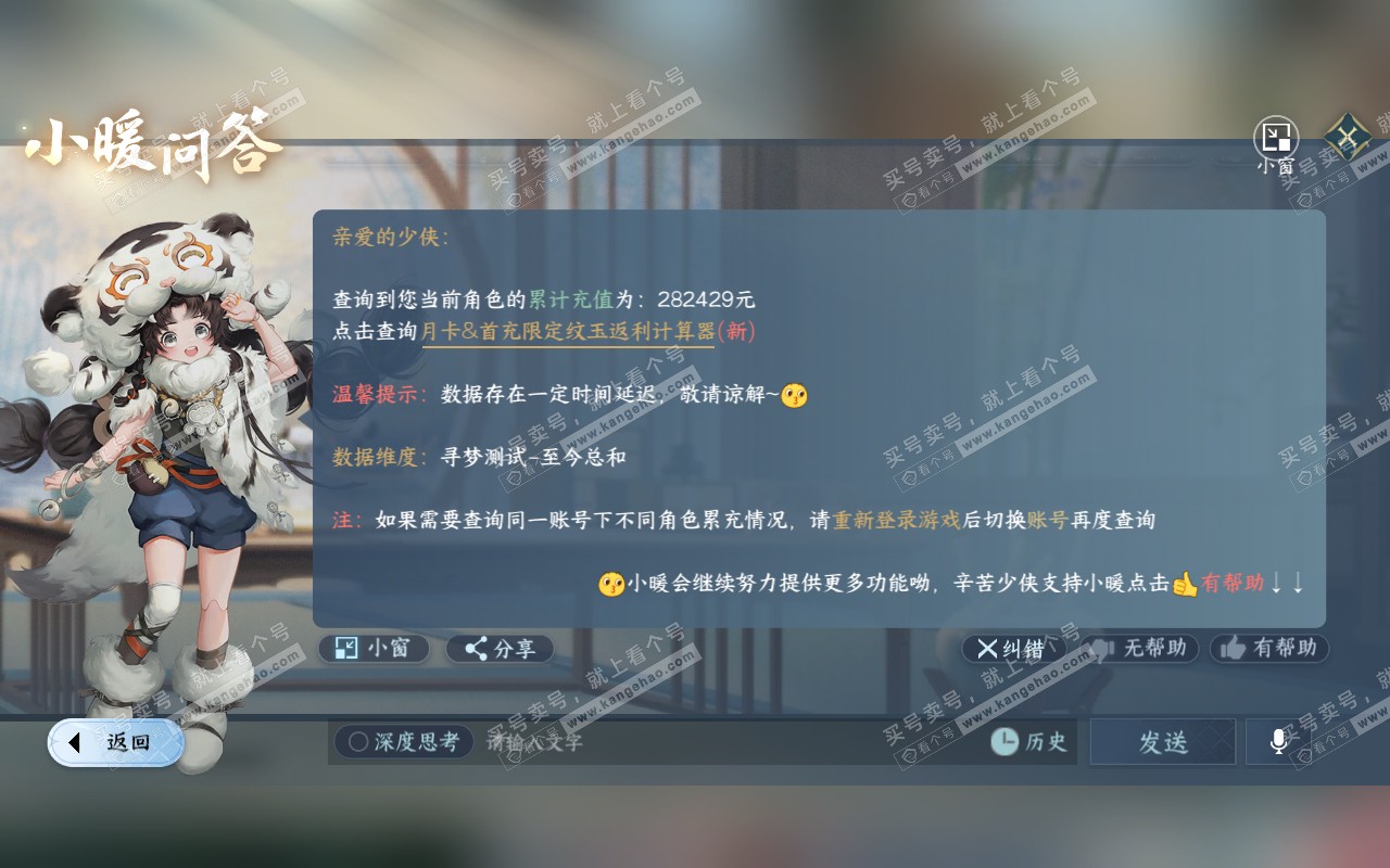 NSH316050逆水寒手游账号详情图66