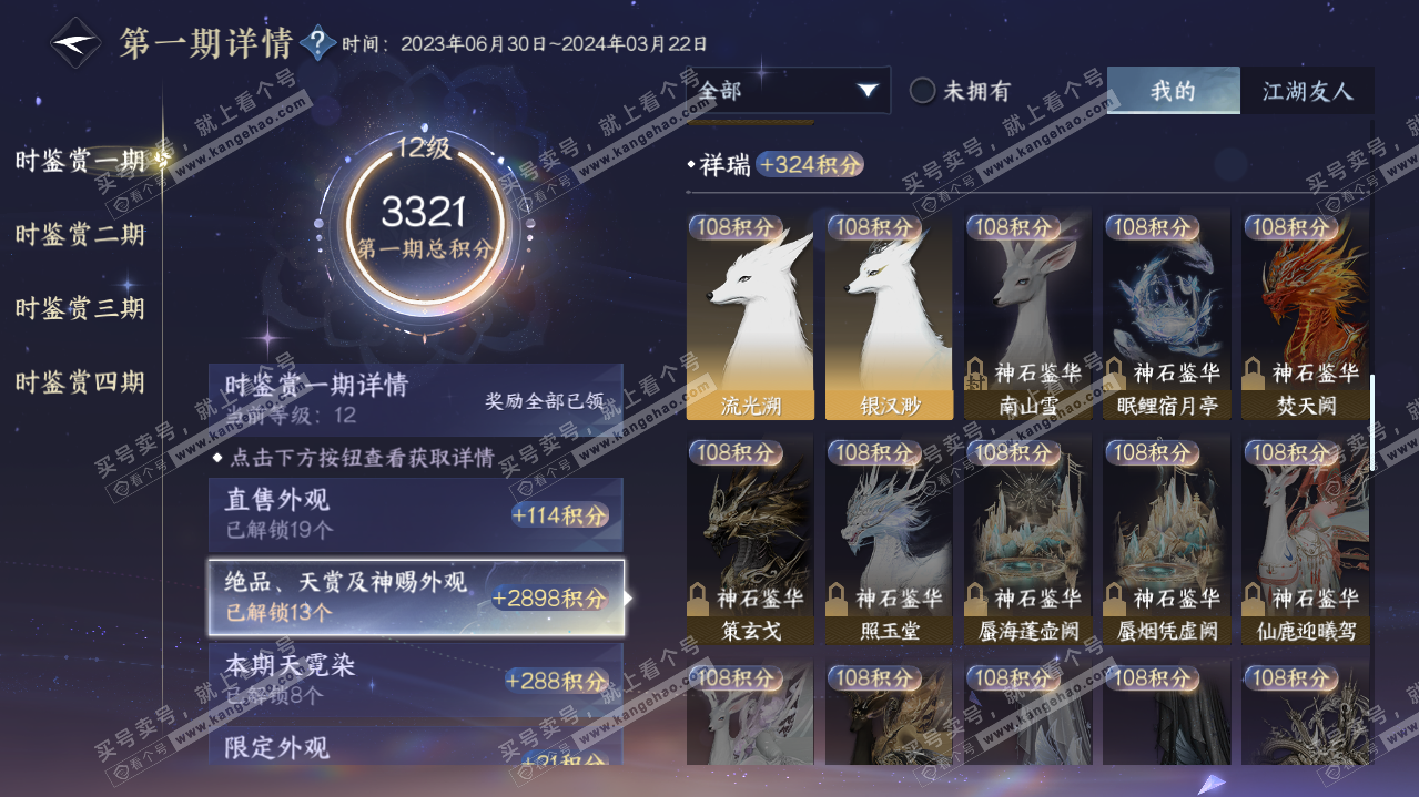 NSH320654逆水寒手游账号详情图33