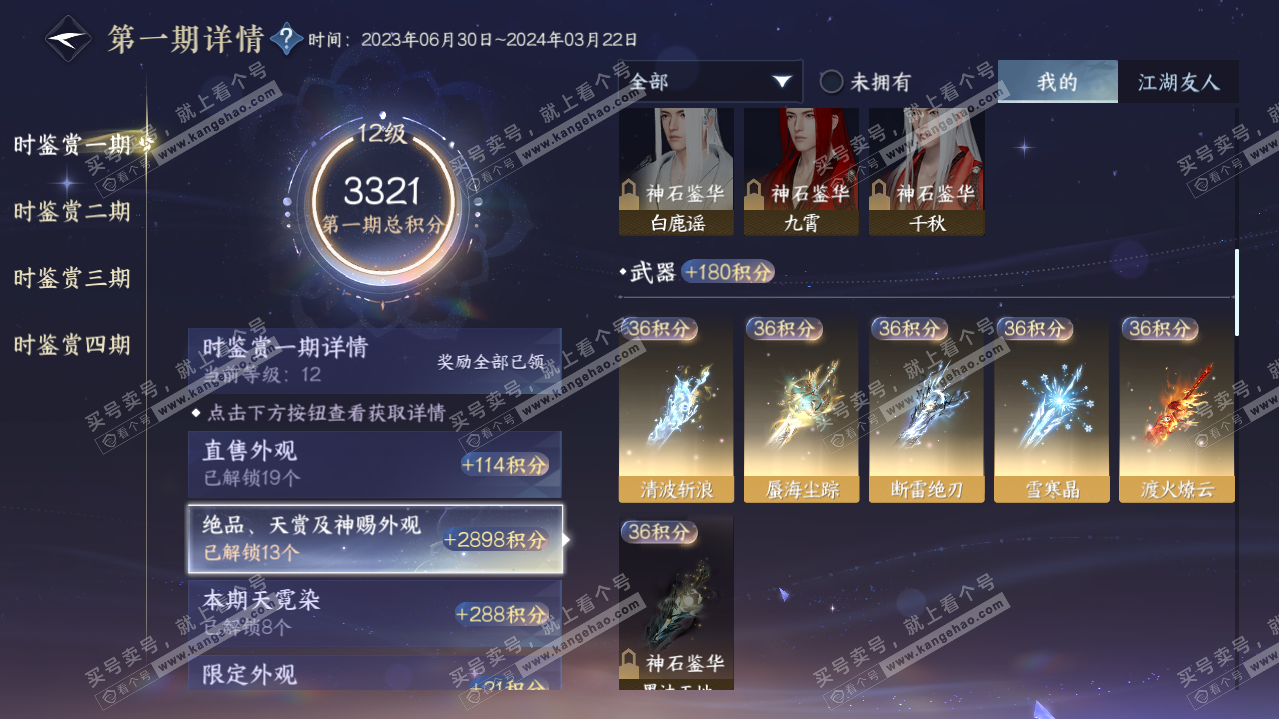 NSH320654逆水寒手游账号详情图32