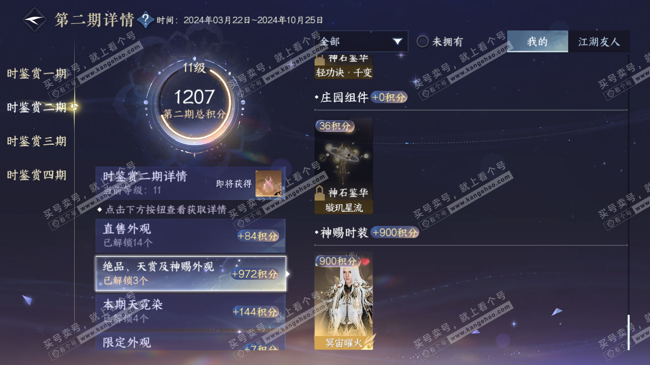 NSH320654逆水寒手游账号详情图36