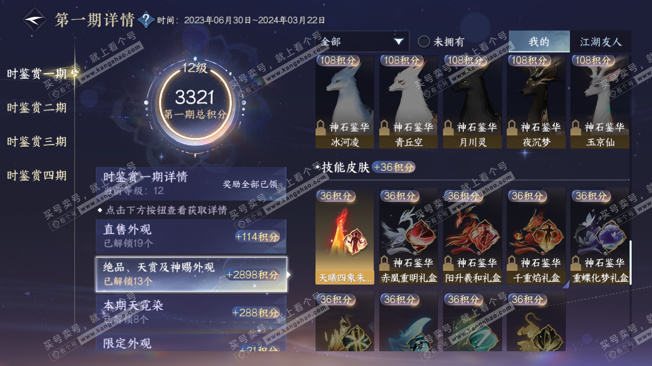 NSH320654逆水寒手游账号详情图34