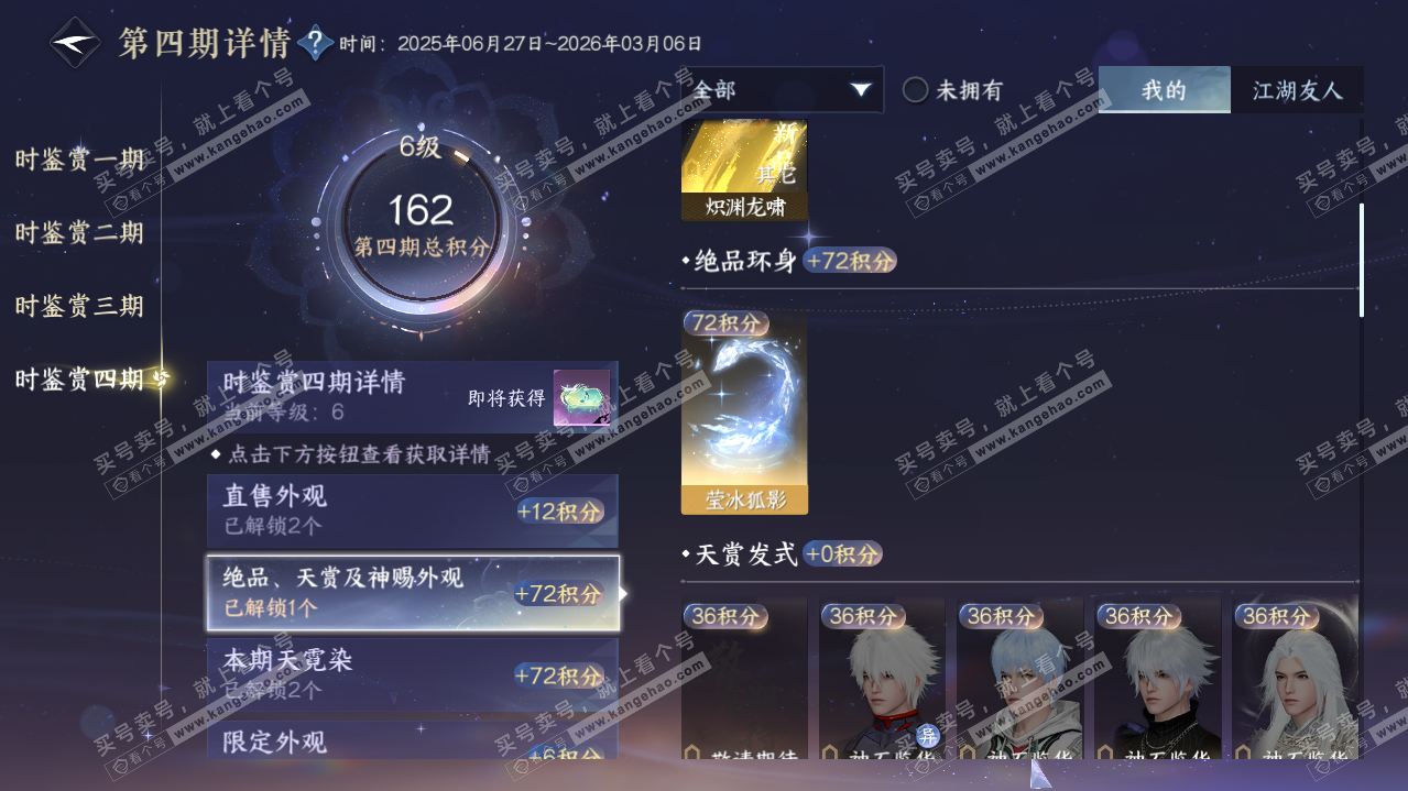NSH320654逆水寒手游账号详情图39