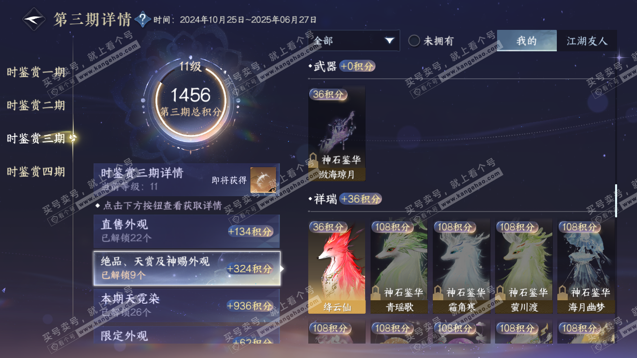 NSH320654逆水寒手游账号详情图38