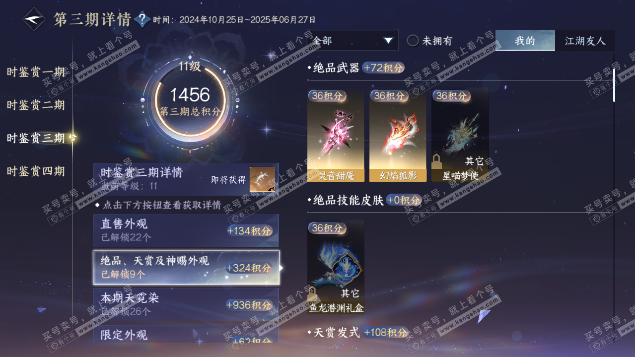 NSH320654逆水寒手游账号详情图37