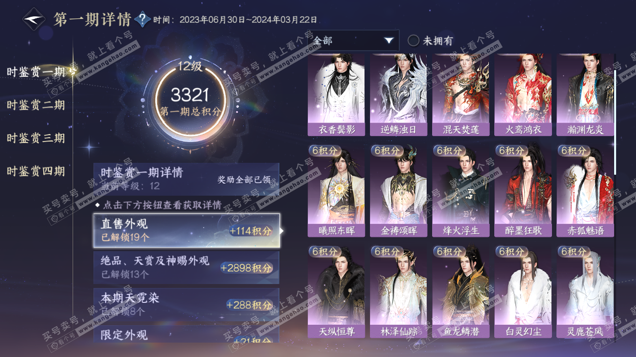 NSH320654逆水寒手游账号详情图40
