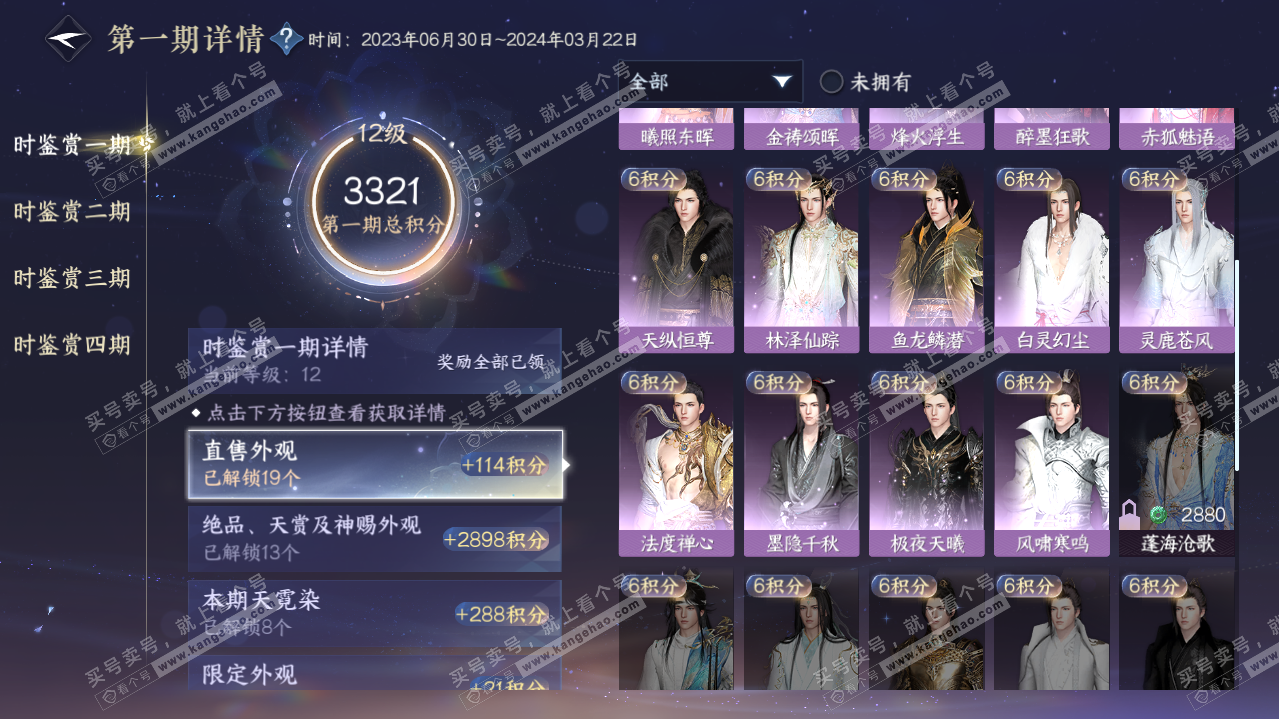 NSH320654逆水寒手游账号详情图41