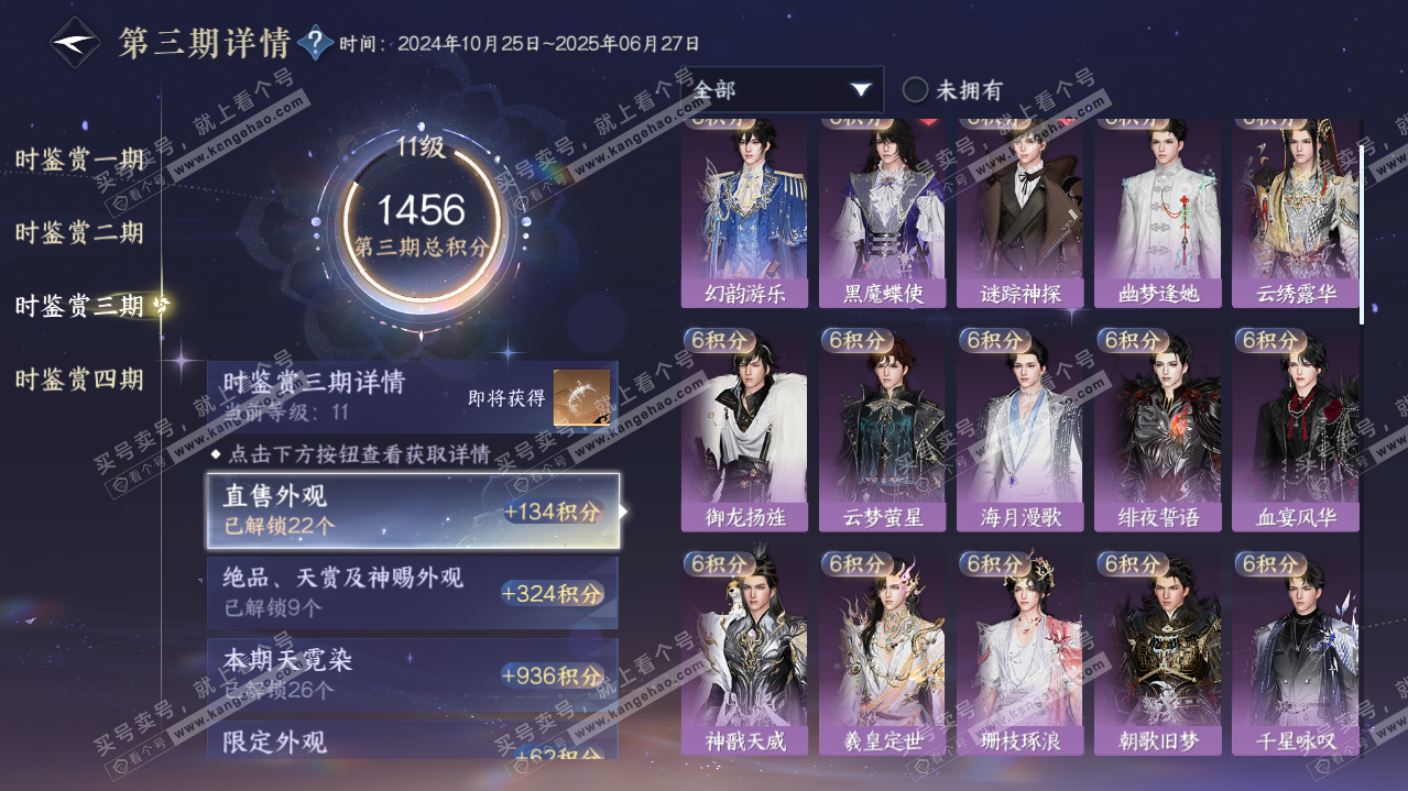 NSH320654逆水寒手游账号详情图43