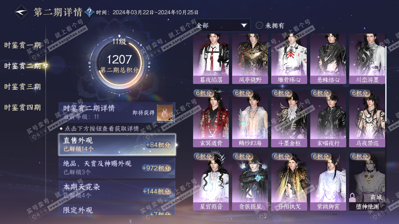 NSH320654逆水寒手游账号详情图42