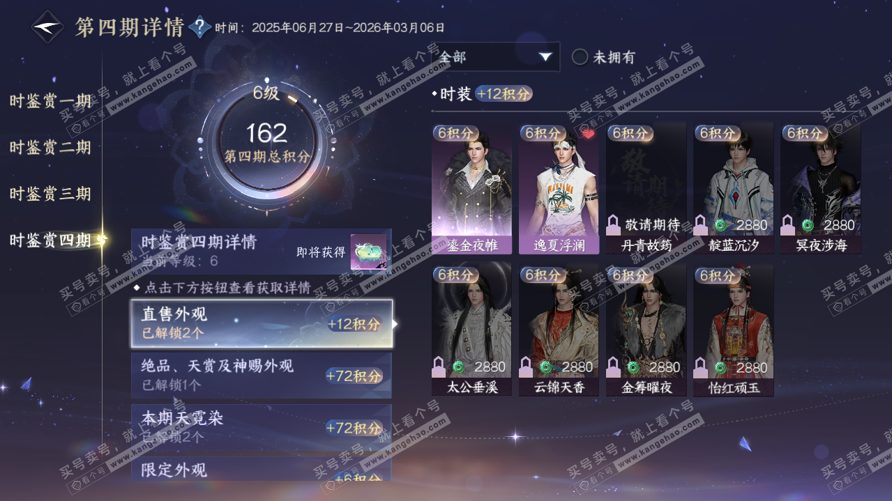 NSH320654逆水寒手游账号详情图46