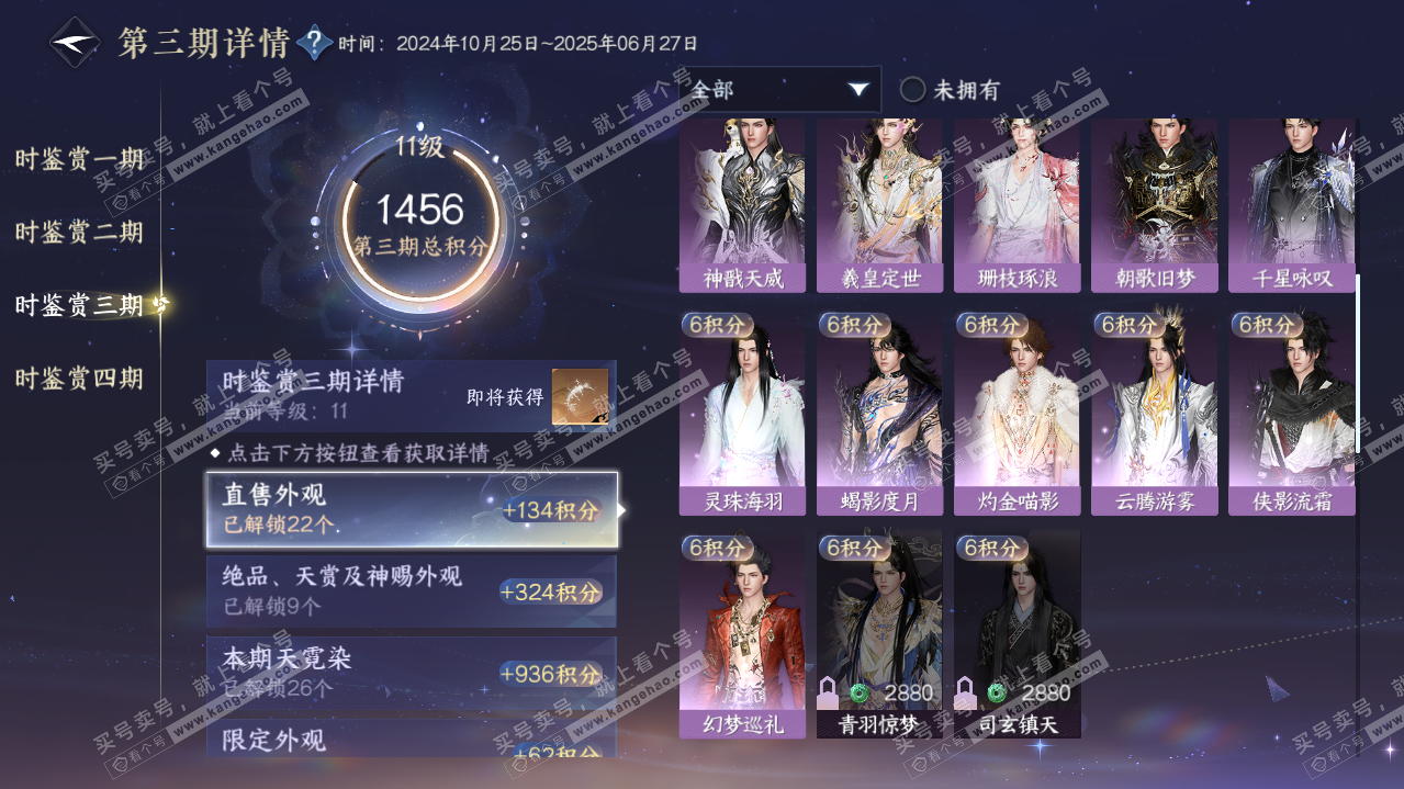 NSH320654逆水寒手游账号详情图44