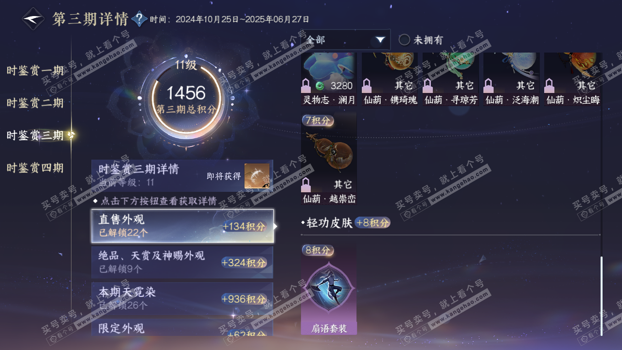 NSH320654逆水寒手游账号详情图45