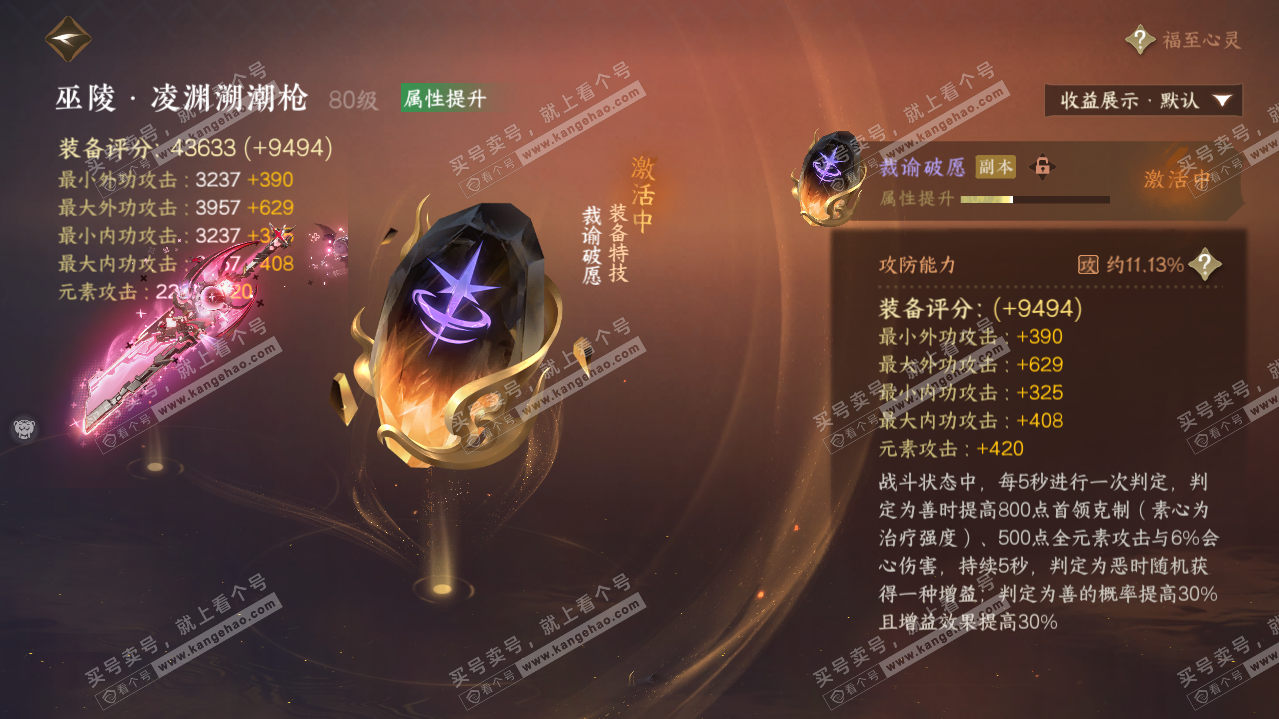 NSH320654逆水寒手游账号详情图52