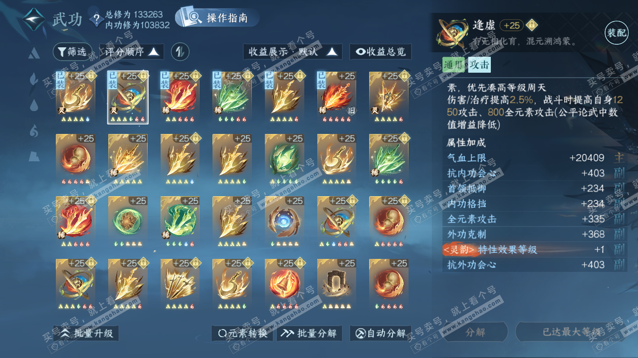 NSH320654逆水寒手游账号详情图50