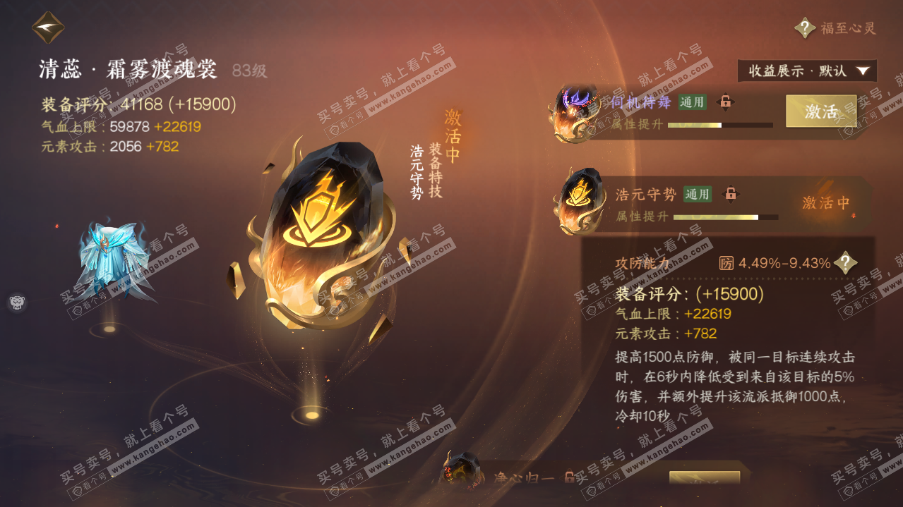 NSH320654逆水寒手游账号详情图54