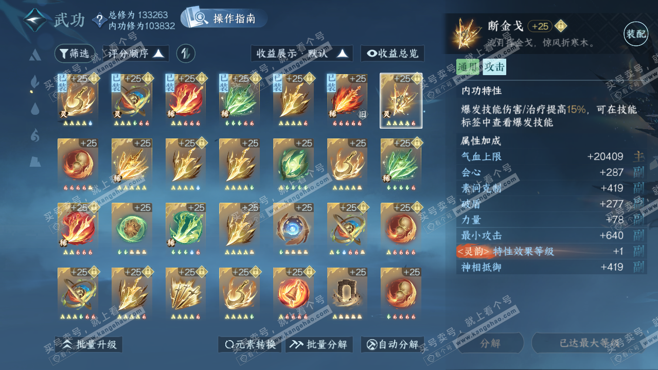 NSH320654逆水寒手游账号详情图51