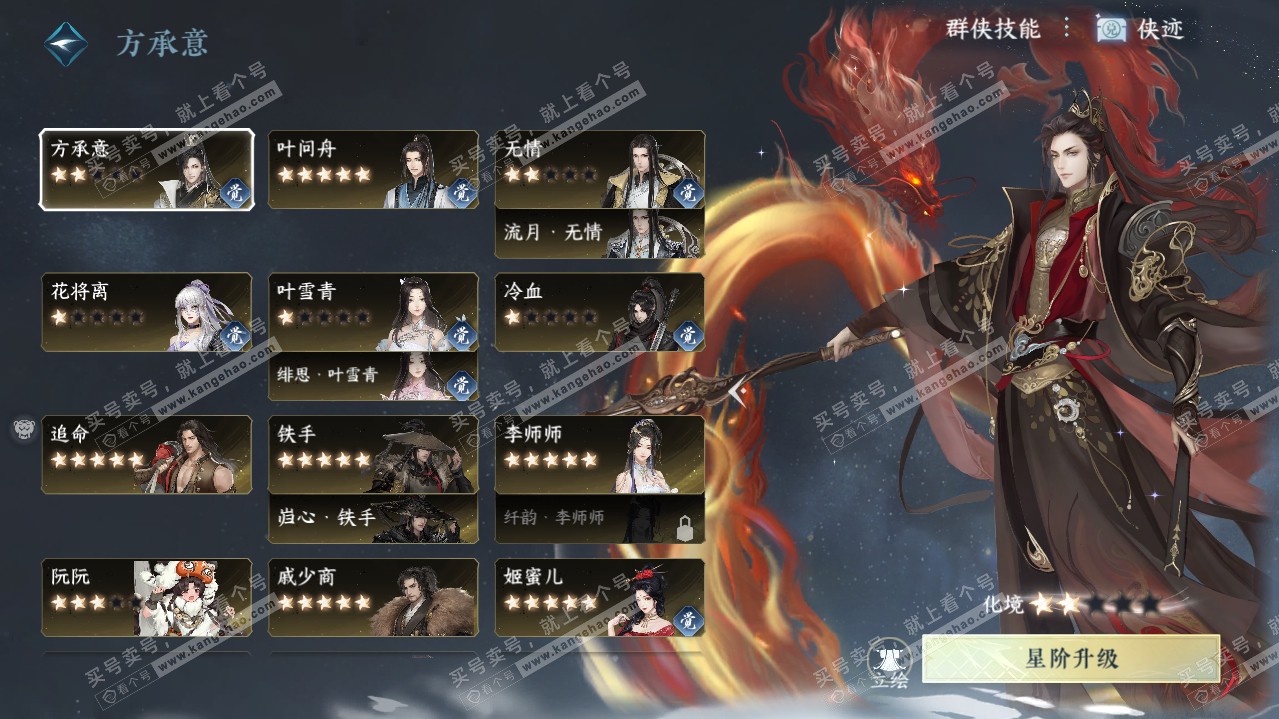 NSH320654逆水寒手游账号详情图58