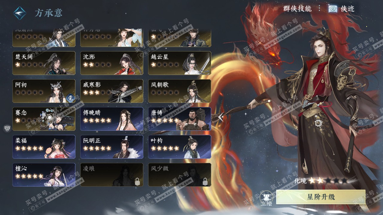 NSH320654逆水寒手游账号详情图60