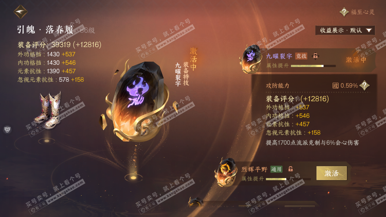 NSH320654逆水寒手游账号详情图56
