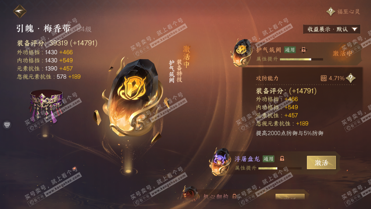 NSH320654逆水寒手游账号详情图55