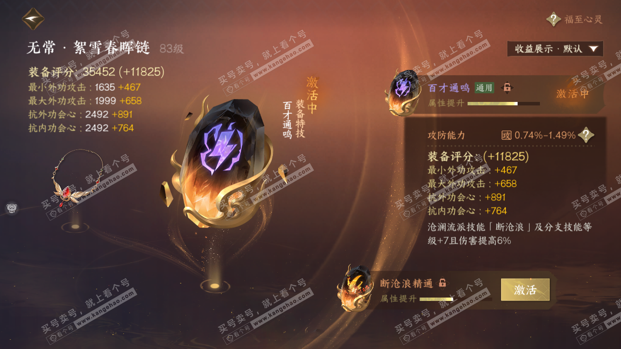 NSH320654逆水寒手游账号详情图57