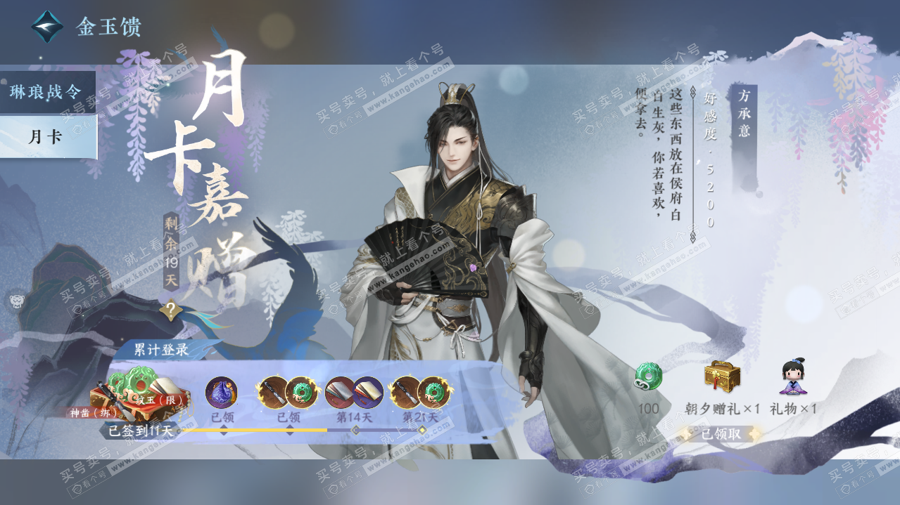 NSH320654逆水寒手游账号详情图63