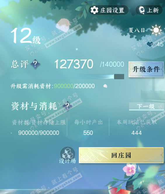 NSH320654逆水寒手游账号详情图61