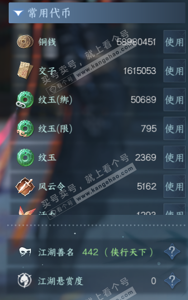 NSH320656逆水寒手游账号详情图6