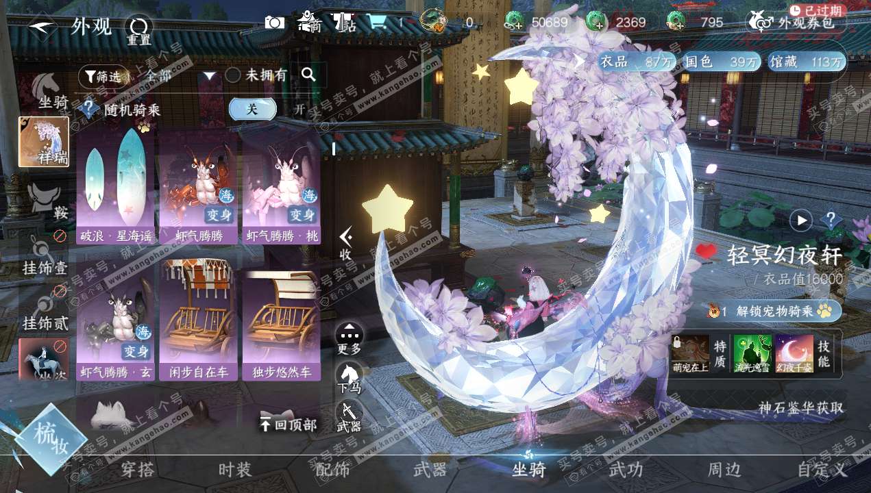 NSH320656逆水寒手游账号详情图14