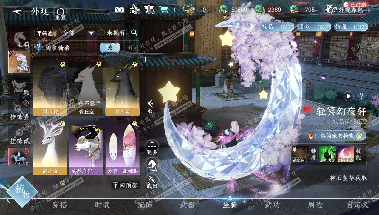 NSH320656逆水寒手游账号详情图13