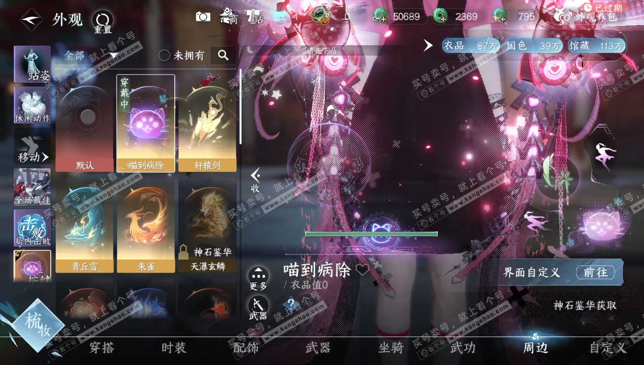 NSH320656逆水寒手游账号详情图16