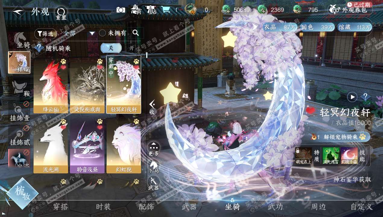 NSH320656逆水寒手游账号详情图12