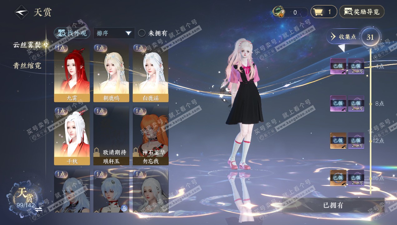NSH320656逆水寒手游账号详情图21